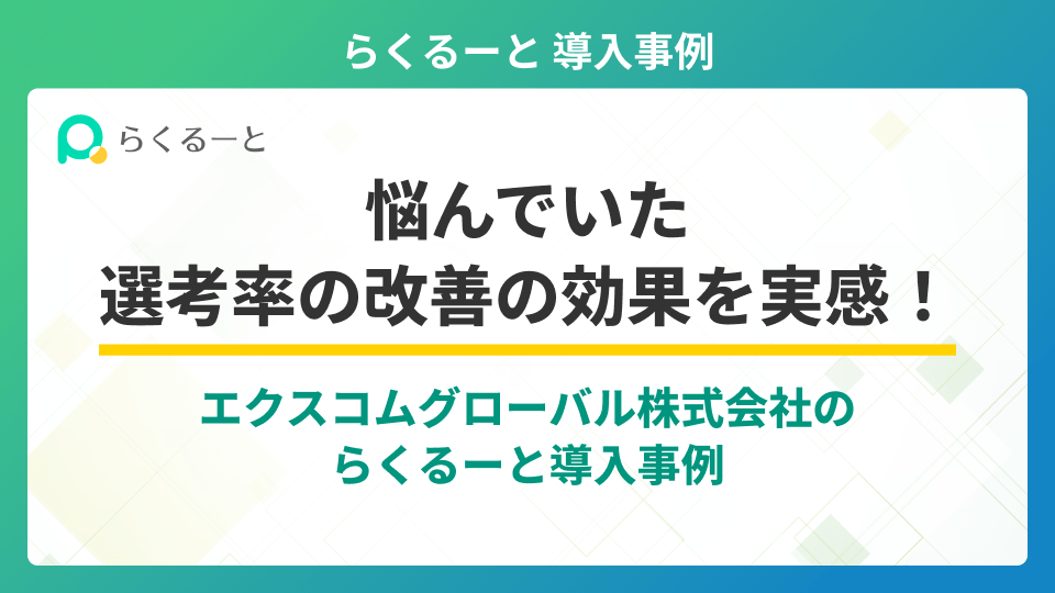 エクスコムグローバル社様 PRTimes導入事例