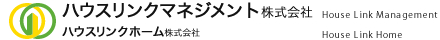 ハウスリンクマネジメント株式会社様