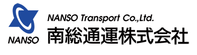 南総通運株式会社 ロゴ