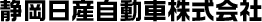 静岡日産自動車株式会社 ロゴ