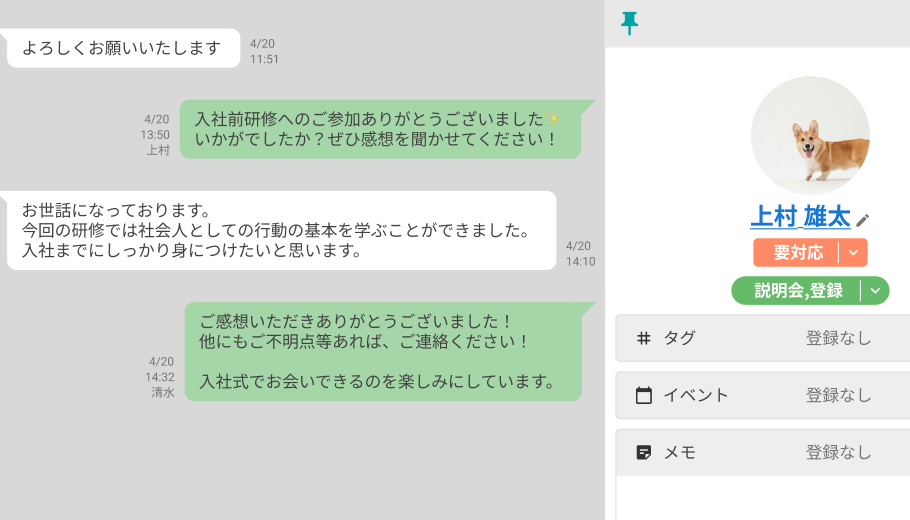 らくるーとのトーク画面